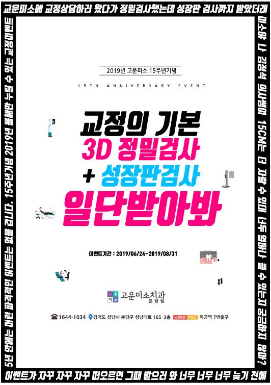2019년, #15주년_여름교정이벤트