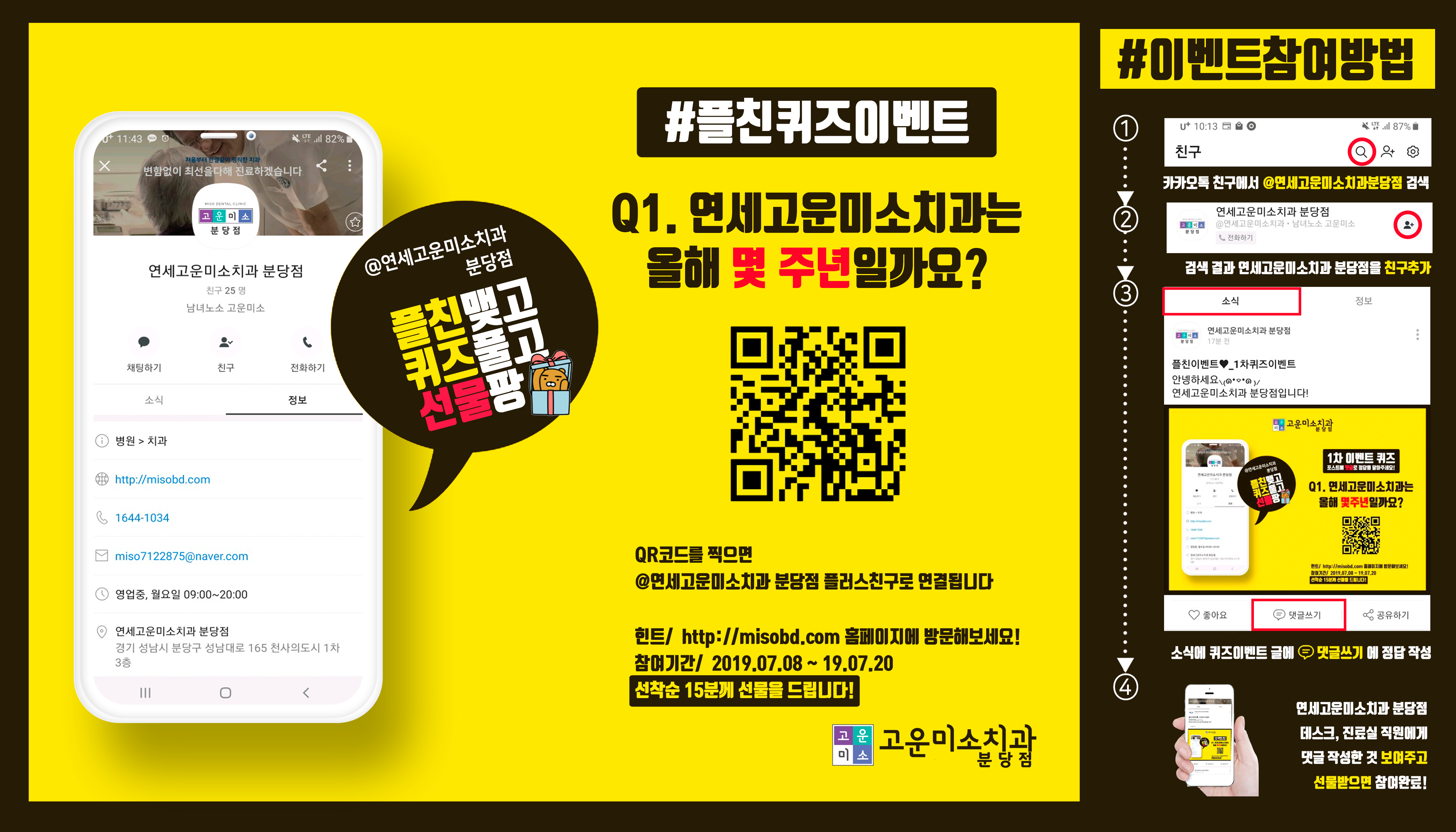 2019년, 플러스친구 이벤트