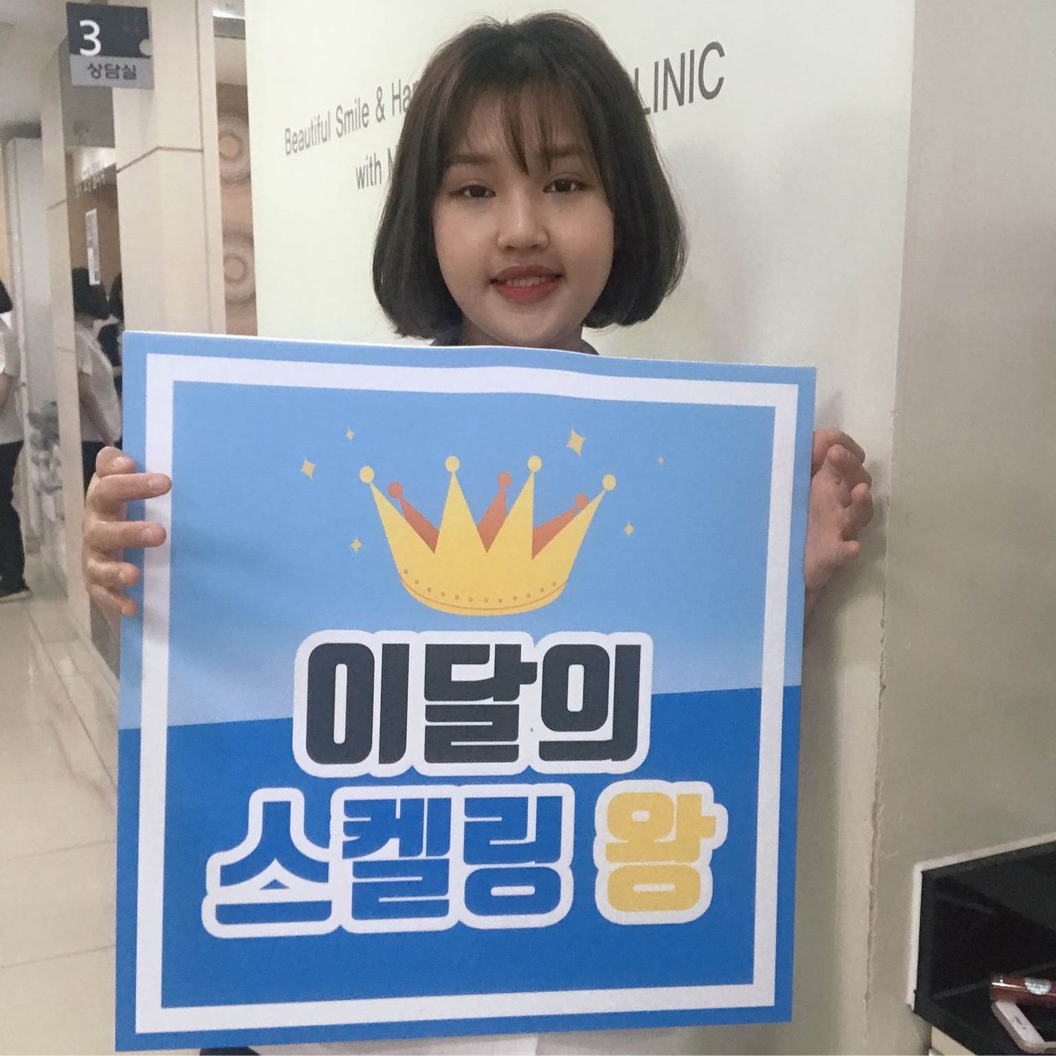 이달의 스케링 왕