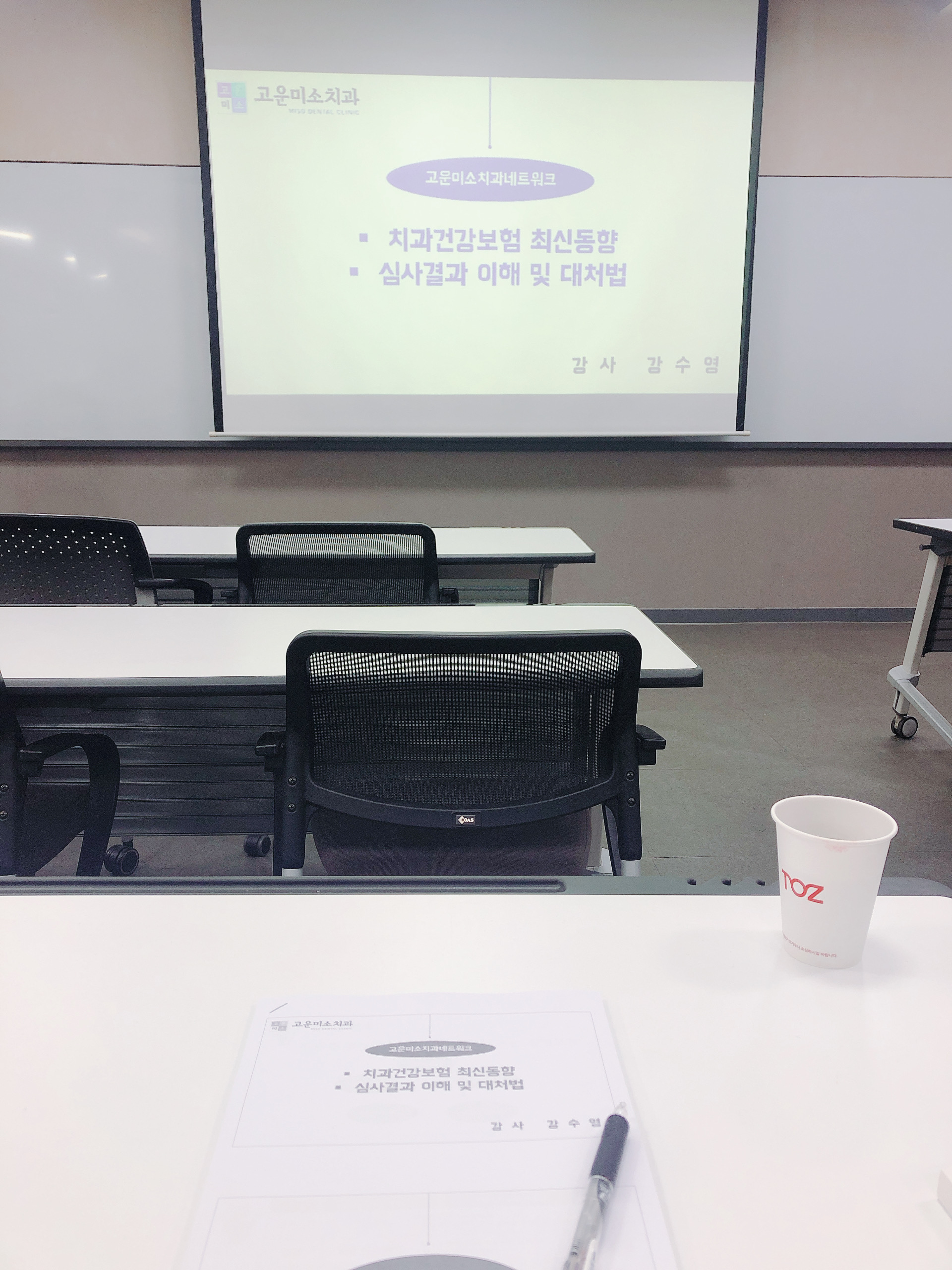 ♥보험청구네트워크세미나♥