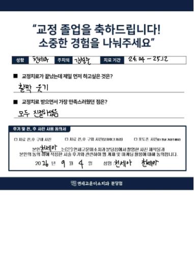 교정치료후기